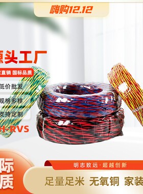 国标家用双绞线/花线 NH-RVS-2*1.5平方 100米/卷足量足米