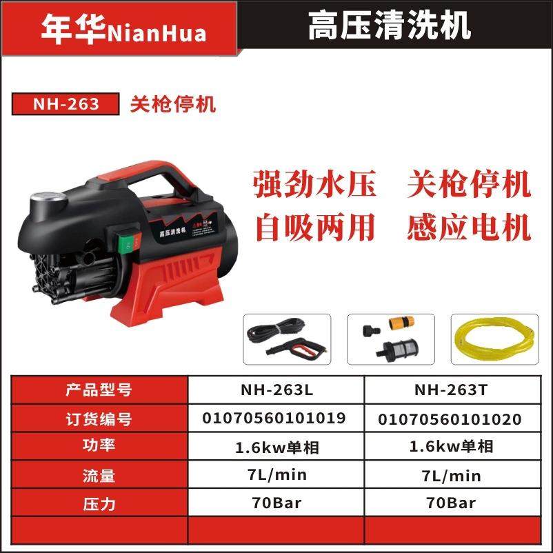 年用华NFRUH263民高压清洗机便自携吸两-用关枪停机洗车机洗车虎