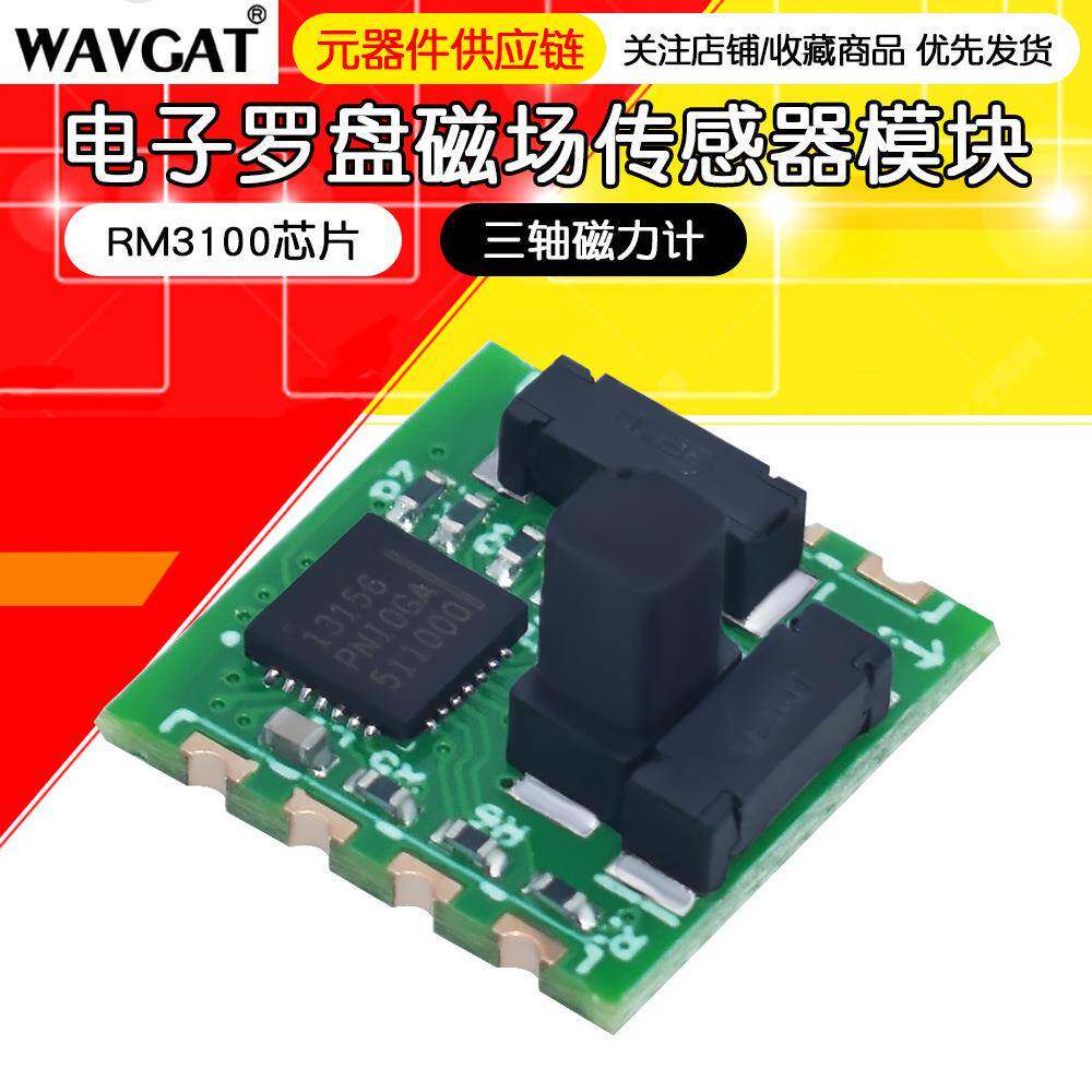 电子罗盘PNI磁力计模块RM3100磁场传感器QMC/HMC5883L地磁感应器