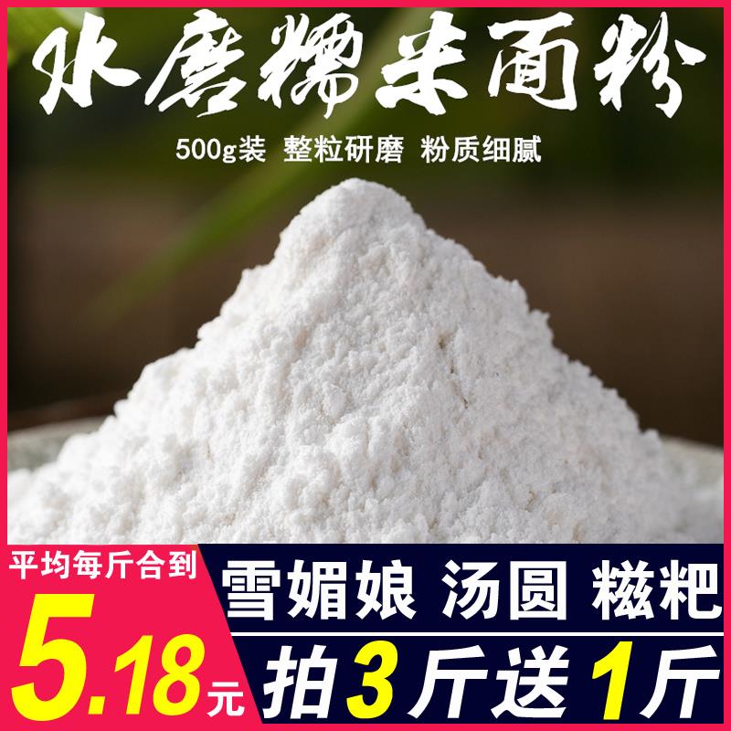水磨糯米粉500g雪媚娘青团麻薯驴打滚元宵汤圆粉粘米粉家用糯米T