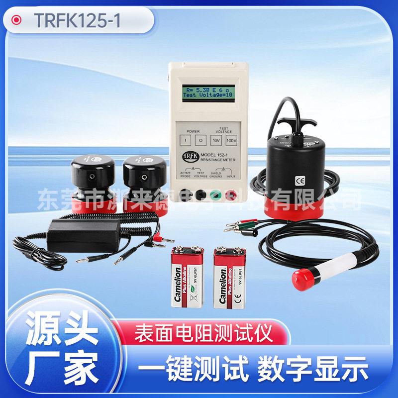 TREK152-1数显重锤表面电阻测试仪TRFK125-1