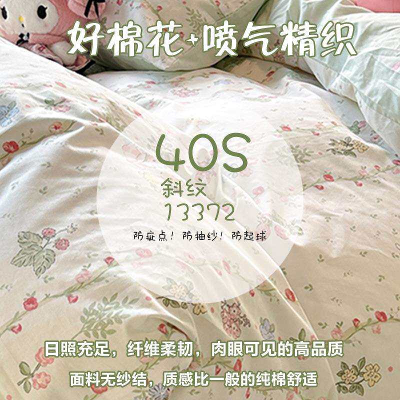 纯棉床上四件套春季全棉床品碎花被套宿舍床单人三件套床笠四季款