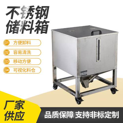 厂家供应不锈钢塑料颗粒储料罐塑料储料桶多规格储料箱