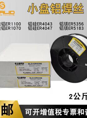 小盘供应萨立德铝及铝镁ER5356盘丝焊丝0.8/1.0/1.2