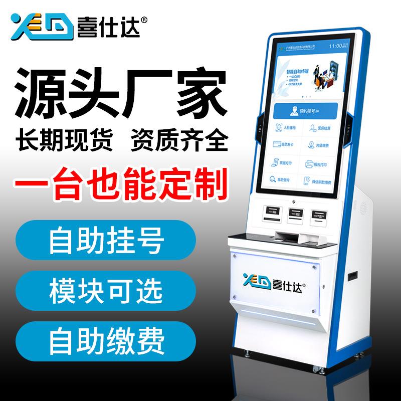 医疗自助服务终端机挂号缴费取号一体机43寸大屏自助终端机