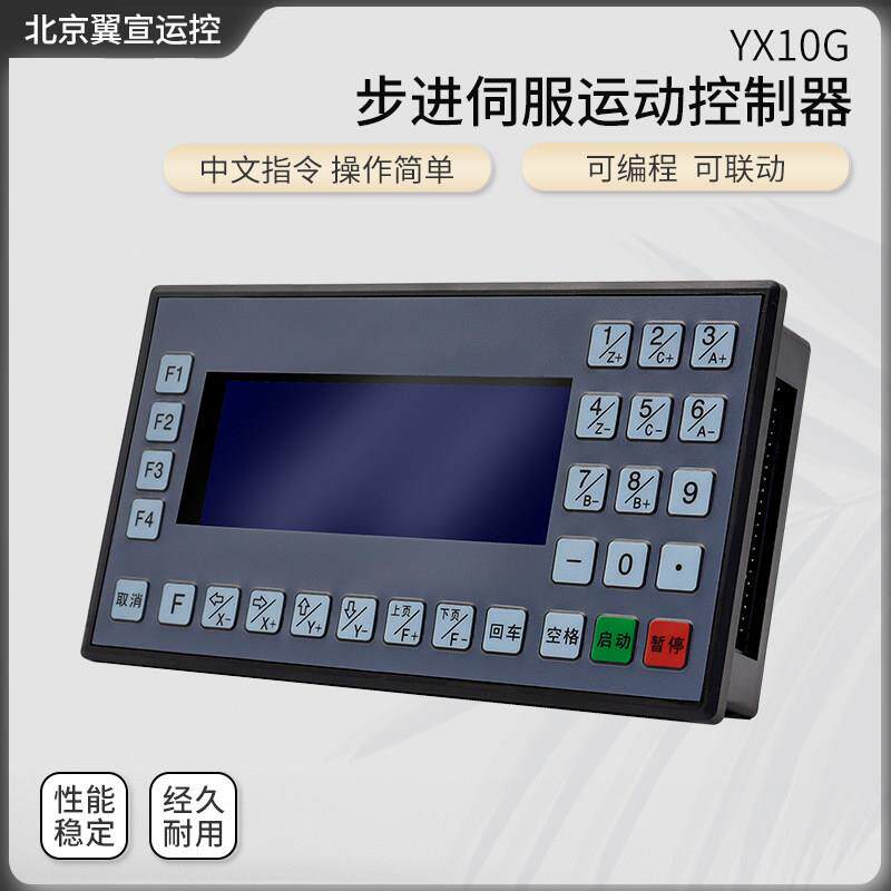 双轴多轴步进马达控制器数控系统运动控制器脉冲调速器雕刻机系统