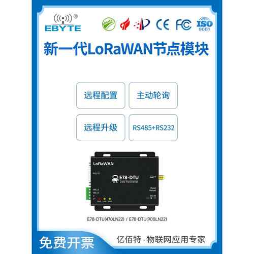 Lorawan无线470/868m透明传输Rs232终端节点Asr6505低功耗驱动轮