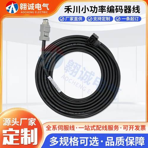 禾川伺服编码器线 SVCAB-ENC075CA-030L-01/05/10 3米5米拖炼