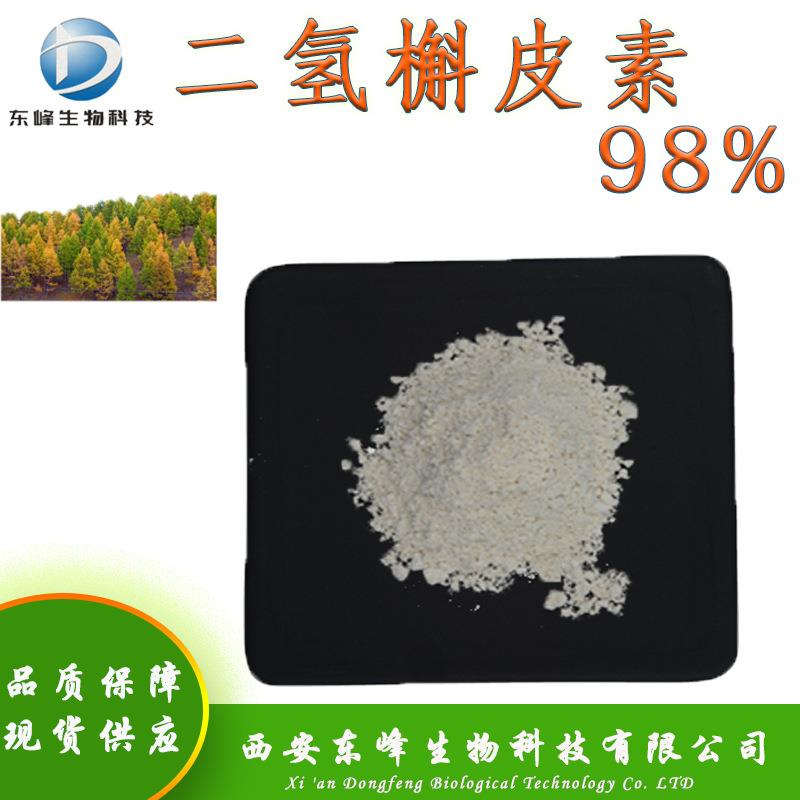 现货供应98%二氢槲皮素 花旗松素落叶松提取物紫杉叶素二氢槲皮素
