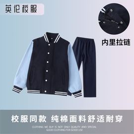 校服英伦学生藏青拼湖蓝，纯棉棒球服运动服上衣长裤13y021