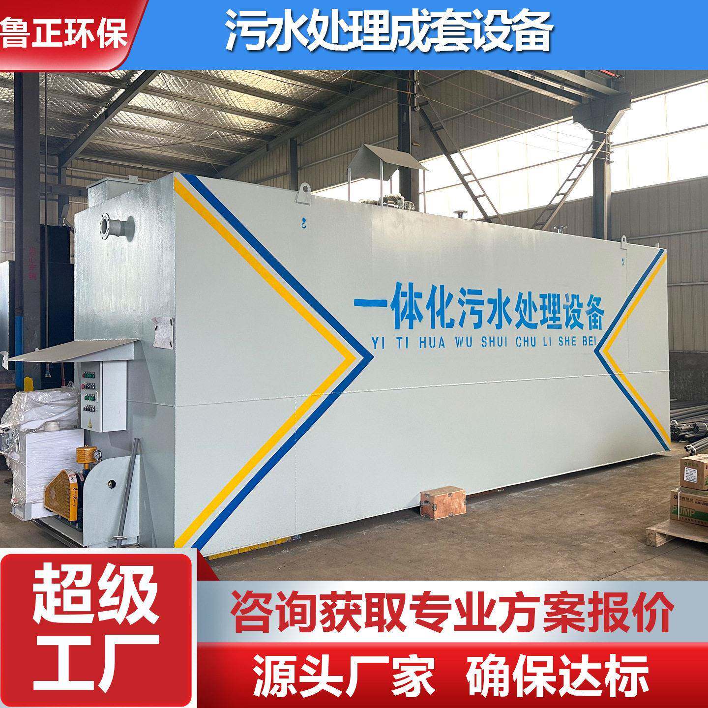 一体化污水处理设备成套分散集成撬装集装箱式污水处理设备一体机