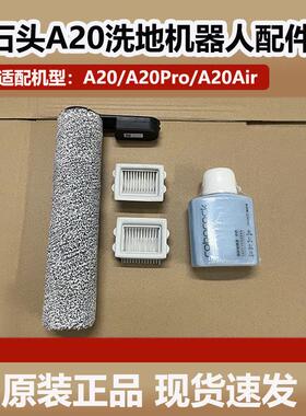 配石头洗地机A20 A20Pro抗菌滚刷配件A20 Air滚刷滤网地面清洁剂
