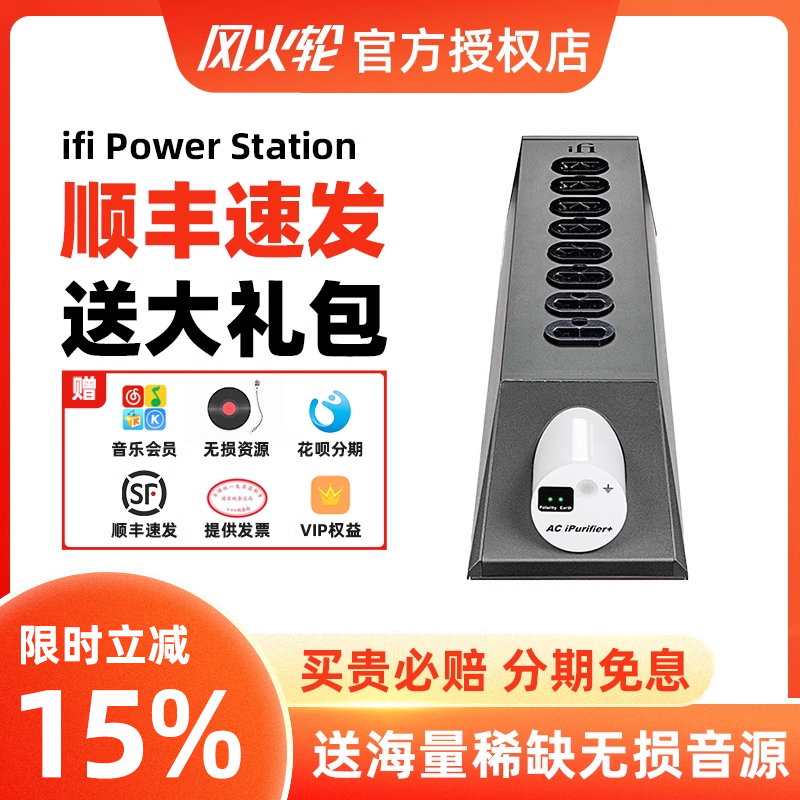 iFi悦尔法Power Station净化电源插排发烧hifi音响隔离降噪滤波器