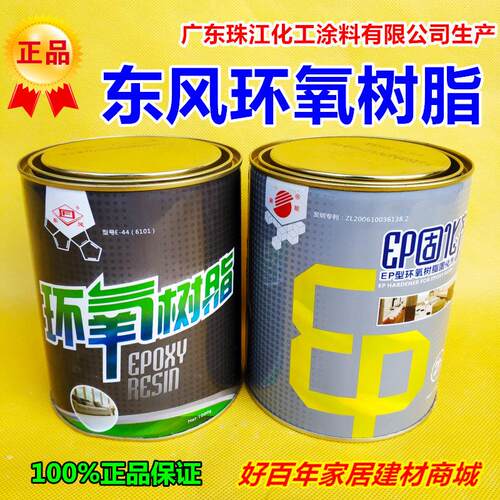 正品东风环氧树脂胶E44（6101) AB胶 施能牌 2KG/组 环氧胶固化剂