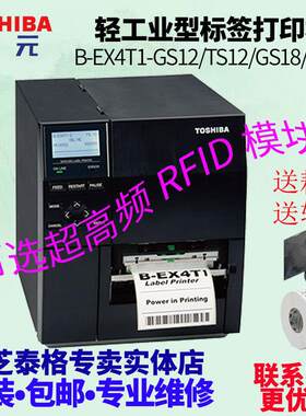 Toshiba东芝TEC BEX4T1GS TS12CNR GS18 TS18物流RFID标签机