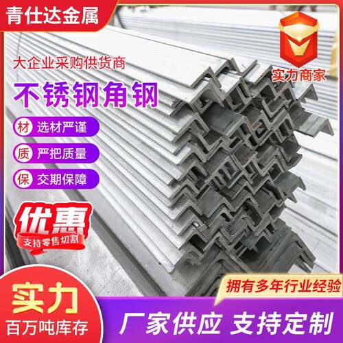 310S不锈钢角钢建筑工程用等边角钢304不锈钢角铁
