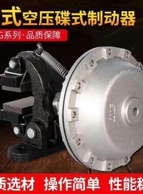 DBG-104型立式空压碟式制动器/DBG104型立式空压刹车器蝶刹工厂