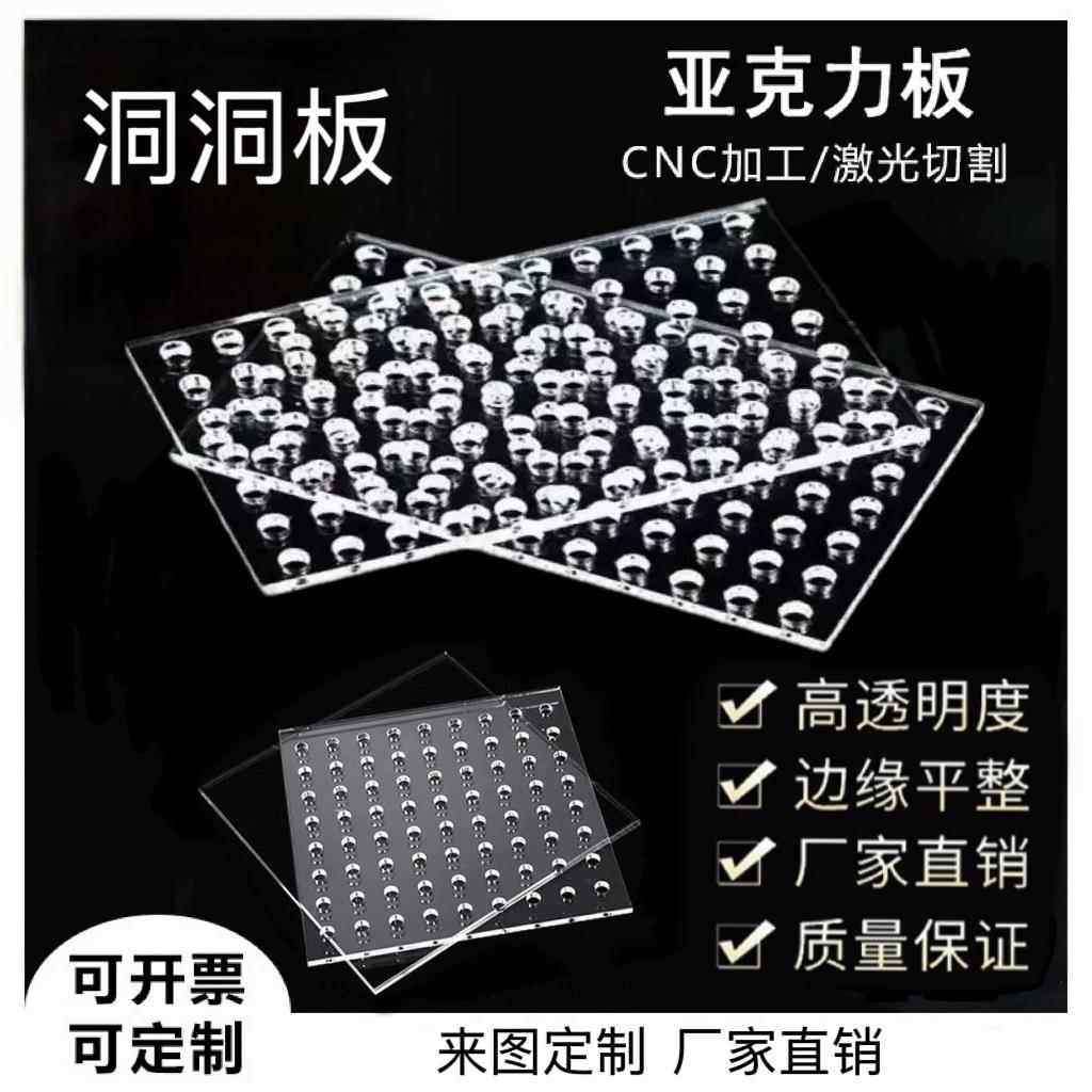 亚克力洞洞板透明有机玻璃板加工定制PC板透明PET板加工打孔急单图片