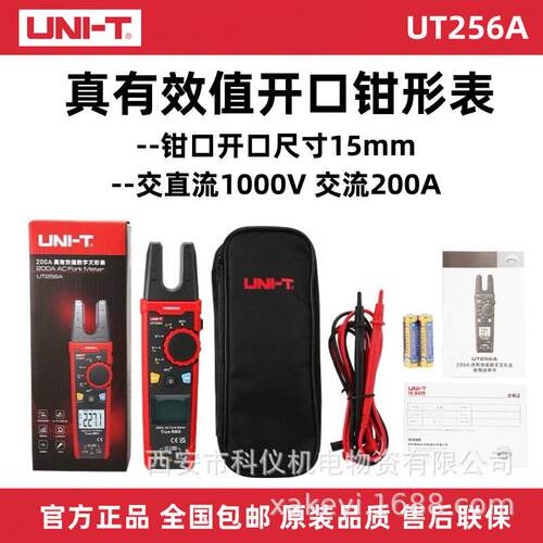 优利德UT256A真有效值数字叉形表精度U型电流表200A交流钳形表