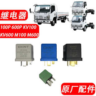 600P 五十铃庆铃100P KV100KV600起动机马达继电器预热尿素继电器