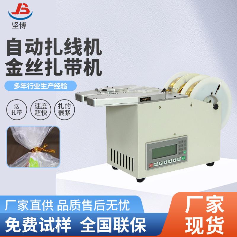 东莞制造扎带机面包金丝带扎带机自动绑线机扎线机精密扎带机厂家