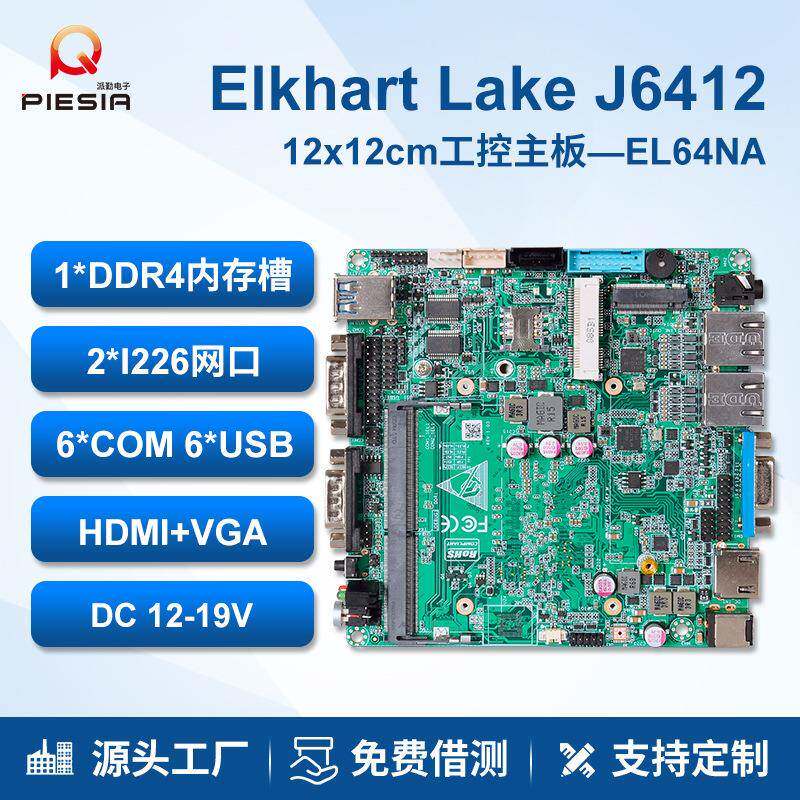 派勤J6412迷你电脑主板NUC双网口6串x86软路由工控小主机EL64NA
