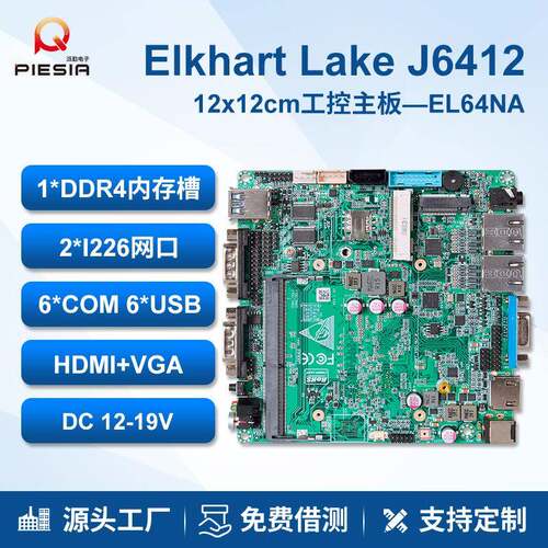 派勤J6412迷你电脑主板NUC双网口6串x86软路由工控小主机EL64NA
