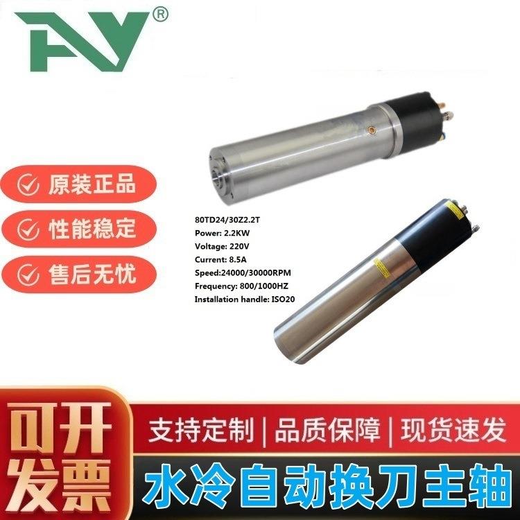 艾彦2.2W主轴自动换刀主轴电机电主轴雕刻机高速主轴厂家
