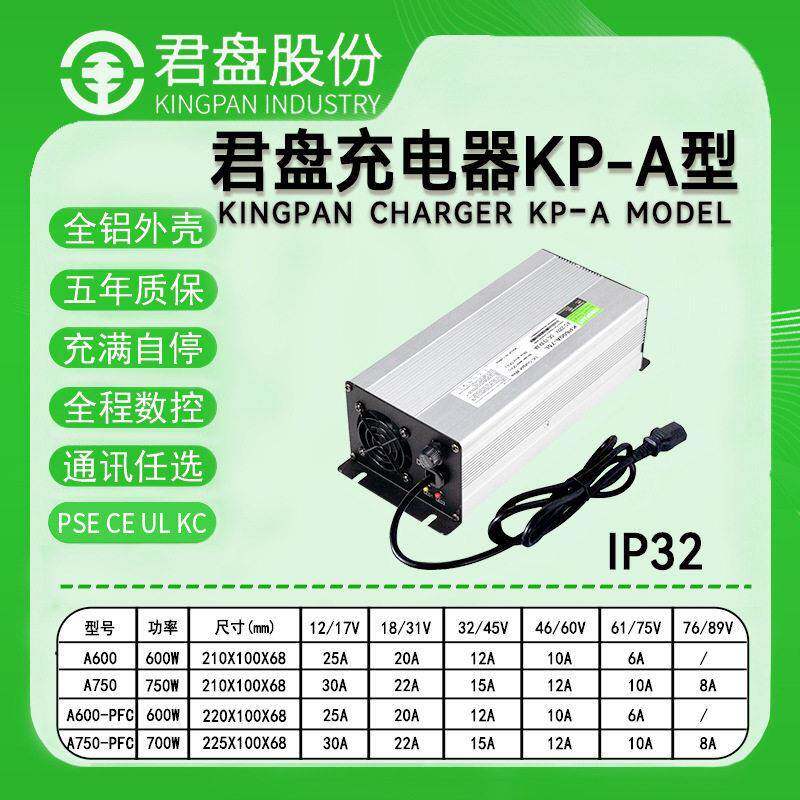 KC/CE/PSE认证君盘600W24V48V60V房车电池电电动三轮车充电器
