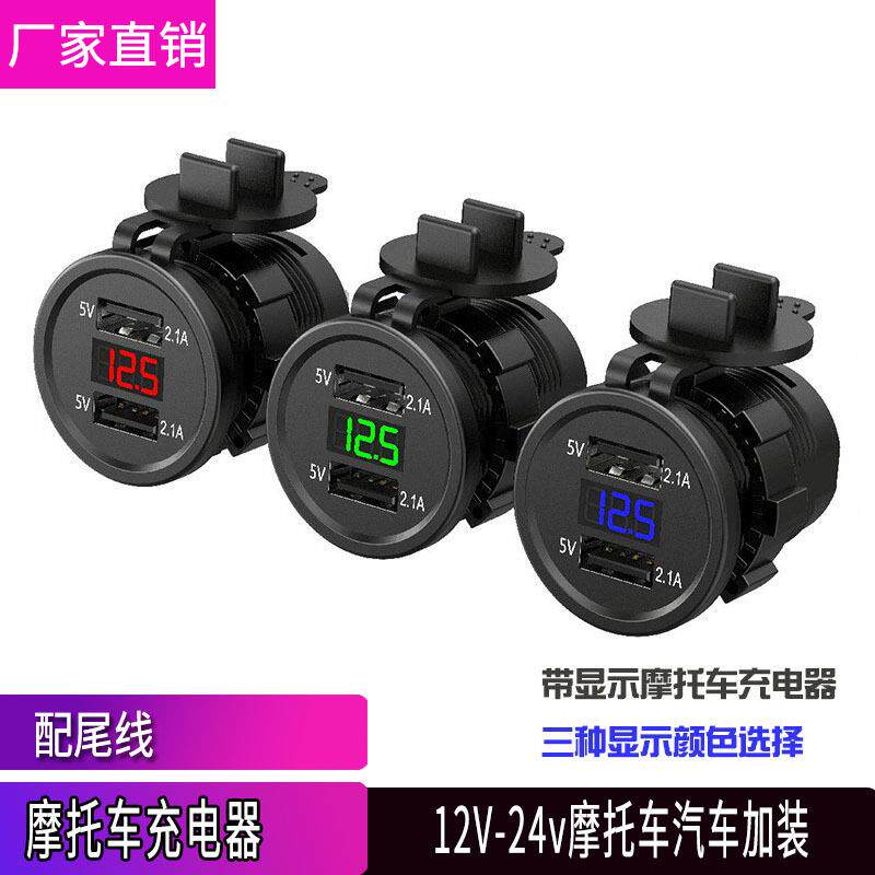 厂家汽车摩托车充电器双USB车载手机充电器防水实测电压表跨境