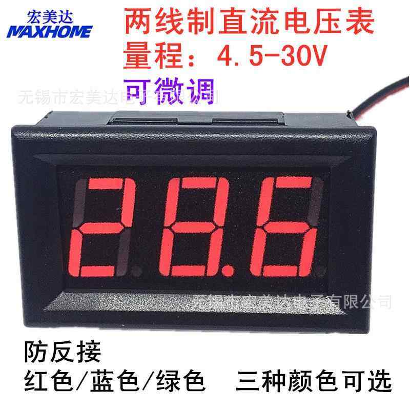 二线直流数码管电压表头0.56寸LED数字电压表 DC4.5-30V防反接