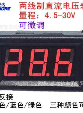 二线直流数码管电压表头0.56寸LED数字电压表 DC4.5-30V防反接