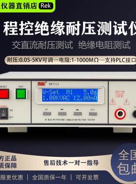 美瑞克RK7122系列程控绝缘耐压交直流3C安规测试仪电机匝间测试仪