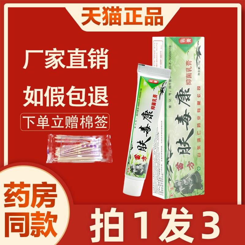 肤毒康苗方正品 芙友苗方肤毒康乳膏皮肤外用非药软膏官方旗舰店1