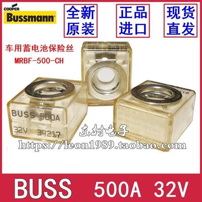 BUSSMANN中联电瓶保险丝 BUSS熔断器 MRBF-500-CH 32V/MRBF-500A