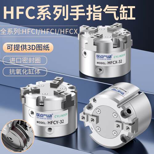 三爪手指气缸HFCX/HFCI/HFCY16/32/40/50/63圆型夹爪夹具气动手指