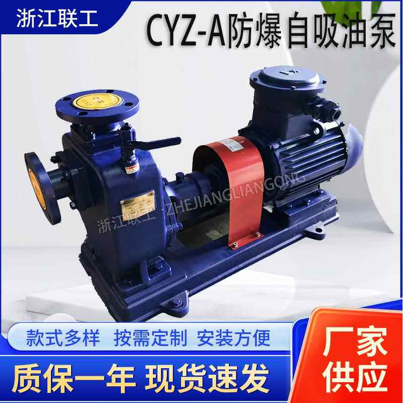 防爆油泵CYZ-A型自吸式离心油泵铜叶轮柴油泵卸油泵