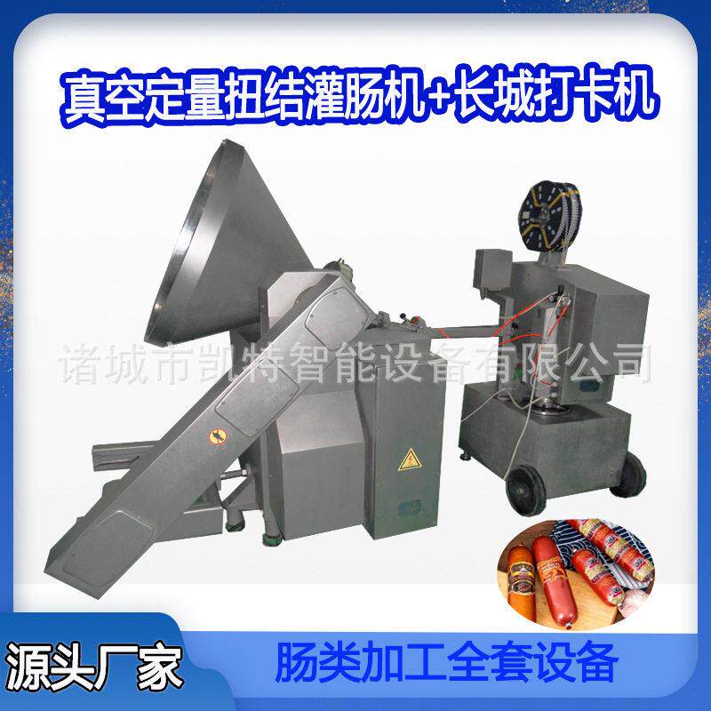 鳕鱼肠真空灌装机牛肉肠灌肠机长城双卡打卡机产量大无气泡