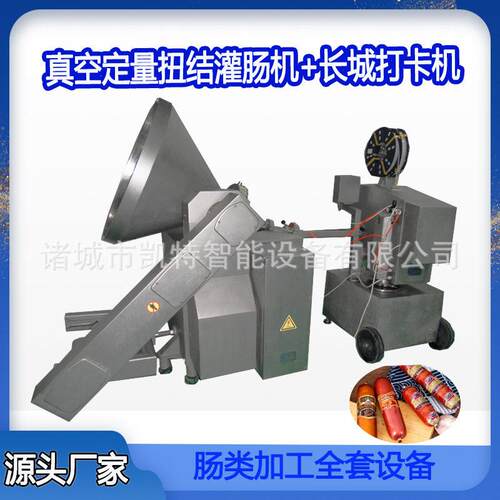 鳕鱼肠真空灌装机牛肉肠灌肠机长城双卡打卡机产量大无气泡
