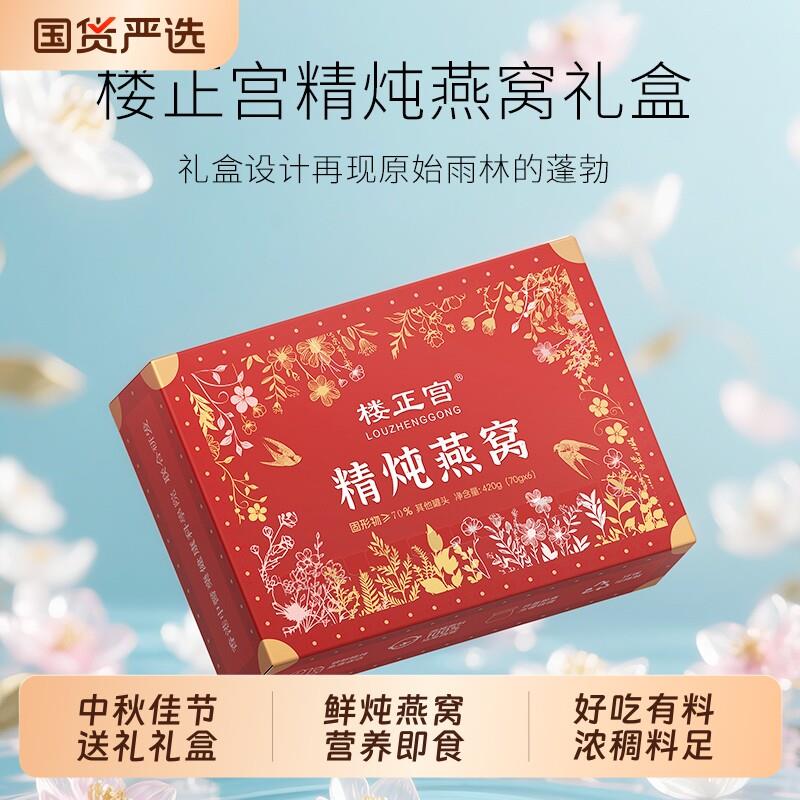 年货礼盒精炖燕窝冲饮品即食款70g*6瓶送礼养生冲饮鲜炖手工健康