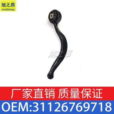 适用于宝马X5E53系前下弯铁摆臂控制臂摇臂悬挂OE31126769718