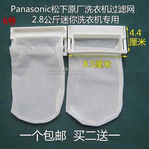 原装松下2.8KG迷你XQB28-W200W/28-P200W洗衣机线屑过滤网垃圾袋