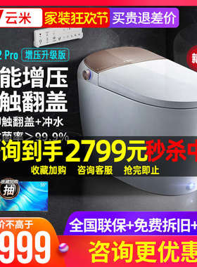 云米智能马桶全自动无水压限制即热型脚踢翻盖一体坐便器Nano2pro