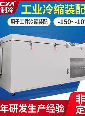 冠亚直供工业冷冻冰箱低温装配冰柜航天零件超低温测试深冷箱