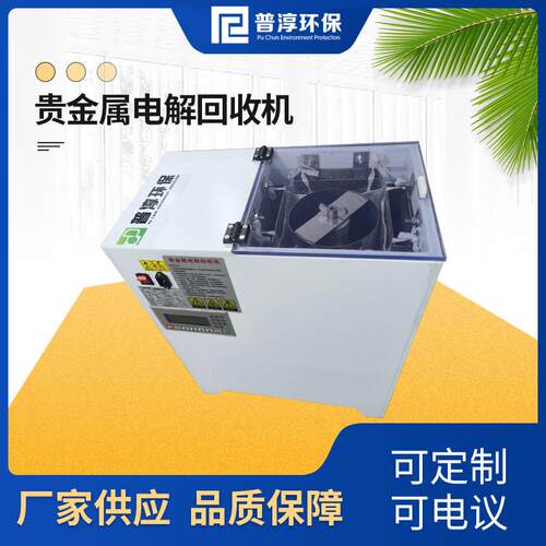 废料提银成套设备 电解回收机电解装置 不锈钢单桶提银机