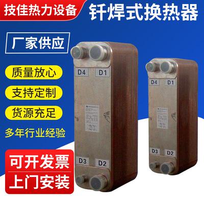 BQ钎焊式换热器式板式小型不锈钢板式控温厂家制冷设备