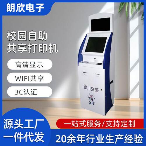 校园自助共享打印机无人值守打印复印扫描全天付费自助打印一体
