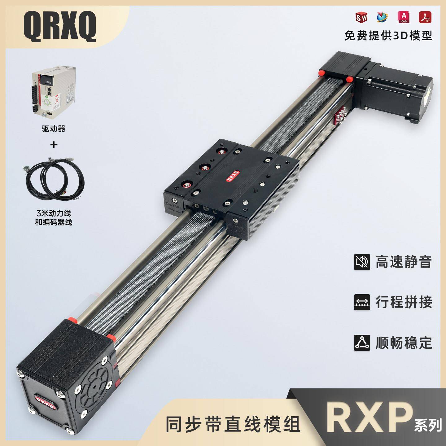 QRXQ同步带滑台模组数控电动十字精密自动喷涂往复机直线导轨滑台