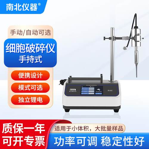 手持式细胞破碎仪SN-PS250便携设计独立锂电自动/手动选