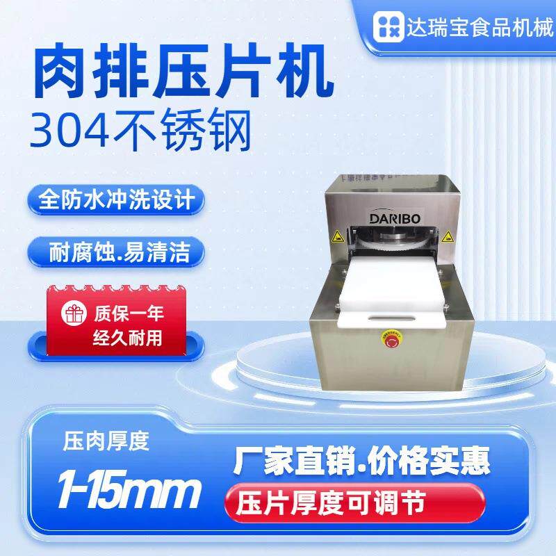 H门店用鸡排压片嫩化设备 全自动肉排压片机 自动感应厚薄可调节